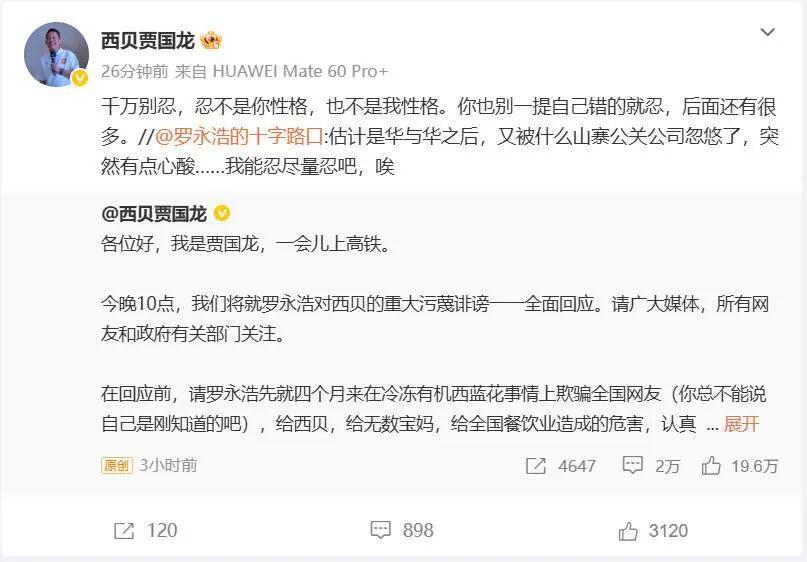 最新开云体育网址入口-罗永浩、贾国龙均被禁言