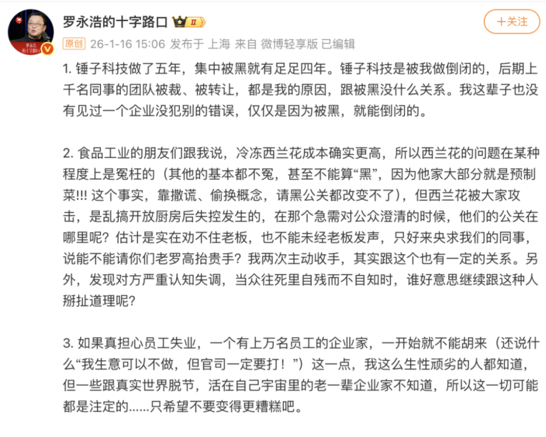 最新开云体育网址入口-罗永浩、贾国龙均被禁言