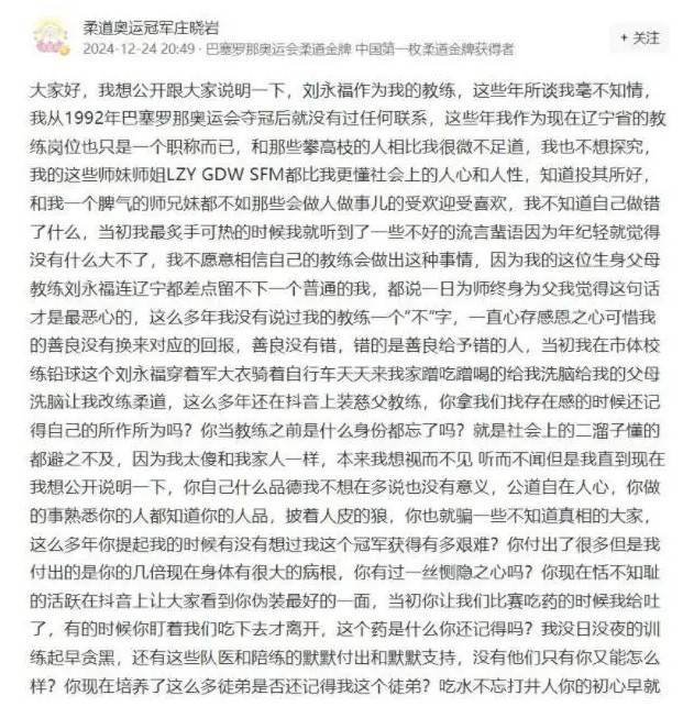 炸裂！奥运冠军发文痛斥76岁恩师：没底线，逼我吃药！|庄晓岩|柔道|刘永福|辽宁|巴塞罗那奥运会_新浪体育_新浪新闻