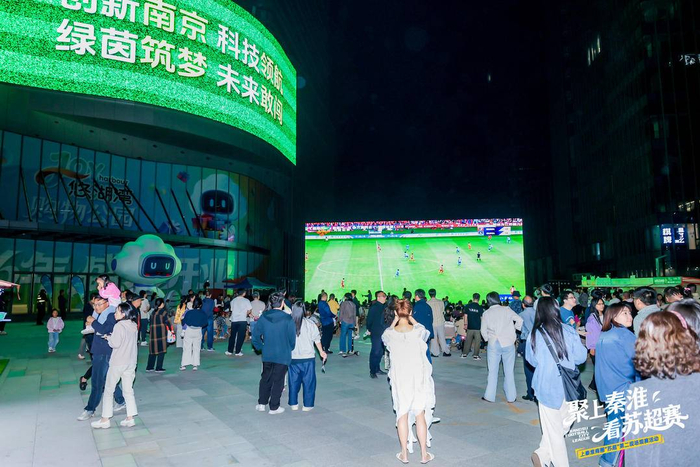 开云体育网址下载-两大会场同步开启、主题市集助燃夜经济，上秦淮“苏超第二现场”解锁观赛新体验|江苏足球联赛|足球赛|南京|商圈|足球_新浪体育_新浪新闻